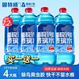固特威汽车玻璃水-8°雨刮水强力去油膜除虫胶雨刷精夏季1.5L*4瓶