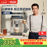 德龙（Delonghi）咖啡机 家用全自动咖啡机 欧洲进口小型意式美式现磨 冷热双萃醇萃冰咖手动打奶泡  E Plus 礼物