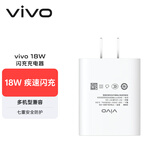 vivo官方原装 18W闪充充电器快充X21X20x23x27X30X9X7X6z3z5x iQOO X27/Z5/NEX/X23/Z3头（不含线）
