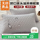 无印良品A类夹棉枕套枕芯隔离层家用防头油隔脏枕头套48x74cm单只装