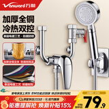 万和（Vanward）电热水器混水阀开关黄铜冷热U型明装淋浴水龙头热水器配件全套