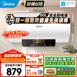 美的（Midea）电热水器家用热水器60升储水热水器省电节能一级能效速热免换镁棒防电墙X1/JM1pro/JE4pro以旧换新 80L 3300W 酷省电 大水量/4人洗X1