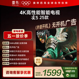 TCL雷鸟电视 50雀5 25款 50英寸 144Hz高刷 1.5+32GB内存 自定义遥控器 平板电视50F295C-JN
