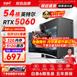航向者英特尔i5酷睿i7升54核芯RTX5060/3060/4060台式电脑主机DIY组装电脑全套整机商务办公电竞直播游戏 电脑主机【可开13%专票】 二：酷睿i7级24芯/16+628G/高清多屏独