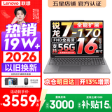 联想小新16/小新Pro16GT AI元启 2026年可选补贴15% 超轻薄笔记本电脑办公大学生设计本 锐龙7-170 16G 1TB｜小新16C 升级 16英寸 高清全面屏