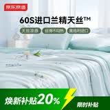 京东京造进口兰精天丝四件套 60支莱赛尔A类床单款床上套件 1.8米床 夏日旷野-浅蓝