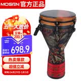 莫森（MOSEN）12英寸专业非洲鼓 碳纤维材料丽江手拍鼓 可调音时尚款 天马行空