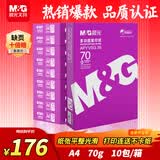晨光（M&G）紫晨光 A4 70g 多功能双面打印纸 复印纸白色 500张/包 10包1箱 5000张）APYVQAS0
