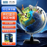 北斗地形浮雕AR地球仪大号学生用男女孩生日新年礼物3D立体凹凸京东自营儿童玩具节礼盒摆件G2528