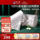富安娜蚕丝被100%蚕丝空调被全棉夏凉被芯双人夏被送礼3.8斤230x229cm