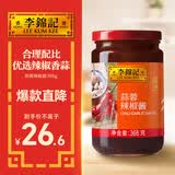 李锦记 蒜蓉辣椒酱368g 0添加防腐剂 国宝级大师推荐 烧烤火锅炖炒拌蘸