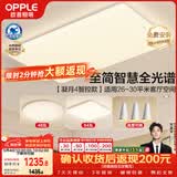 欧普照明（OPPLE）全光谱护眼吸顶灯客厅灯智能LED照明灯具简约现代大气套餐6包安装