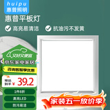 惠普精工LED吸顶灯集成吊顶灯平板灯嵌入式厨卫面板灯具30*30cm白光