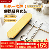 美厨（MAXCOOK）316L不锈钢筷子勺子餐具套装 便携式筷勺三件套 北欧蓝 MCK5121