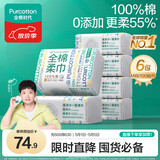 全棉时代【孙颖莎同款】洗脸巾 100抽*6包一次性100%棉柔巾毛巾15*20CM