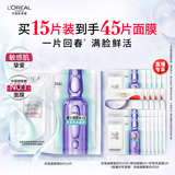 欧莱雅【直播专享】安瓶面膜4.0 15片补水保湿修护舒缓护肤品生日礼物