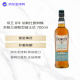 帝王 8年 加勒比朗姆桶 苏格兰调和型威士忌 700ml 40度 618