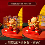 侑家良品太阳能招财猫 桌面摆件 自动招手桌面小礼品办公室 招财小摆件3寸