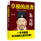 草根的逆袭 ：朱元璋