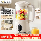 小熊（Bear）破壁机家用小型豆浆机迷你0.8L低音降噪榨汁机辅食料理机多功能全自动免煮新款静音1-3人用M04R3