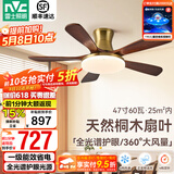 雷士（NVC）风扇灯 新中式吊扇灯中古风 餐厅客厅高显指吊灯遥控一级能效省电 吸顶5叶/47寸60W全光谱/遥控款
