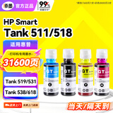 添墨适用惠普HP Smart Tank 511 518 519 531 538 618 516 218 610 583 582 318 319 720打印机墨水黑色墨水瓶