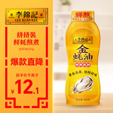 李锦记金蚝油840g【0添加】挤挤装 鲜蚝真鲜 火锅蘸料炒拌 提鲜调味