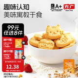 方广【99任选】儿童零食磨牙棒米饼泡芙饼干小馒头溶豆软糖多种口味 动物饼干(草莓香橙味)60g