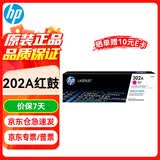 惠普（HP）202a硒鼓CF500A原装硒鼓品红 适用惠普M281FDW硒鼓 M254dw M254NW M280NW M281FDN打印机硒鼓 CF503A品红