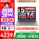 联想小新Pro16/小新16 2026年补贴15%轻薄笔记本电脑GT可选 AI元启高性能 学生手提办公本 标压酷睿 酷睿i5-13420H 32G 1TB｜小新16C 升级版 16英寸大屏