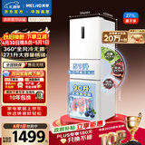 美菱离子净271L三门冰箱家用变频一级能效省电宽幅变温风冷无霜宿舍租房小户型BCD-271WP3CX白国家补贴
