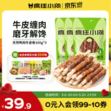 疯狂小狗狗零食泰迪金毛成犬幼犬耐咬磨牙棒 天然鸭肉牛皮卷100g*3