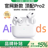 华强北新款【严选正品丨pro2顶配】蓝牙耳机适配苹果无线主动降噪2026新款入耳式Airpods华强北耳机iPhone17 【2026最新款丨原版顶配全功能】 【主动降噪+个性化空间音频+三真电量】