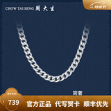 周大生【生日礼物】  男士S925银项链粗款潮本命年龙年男古巴链送男友 S925银古巴链-52cm/约18g