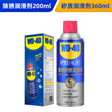 WD-40除锈润滑剂门锁润滑油螺丝松动剂发动机皮带异响消除橡胶保养套装