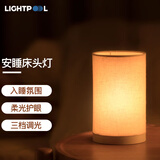 LIGHTPOOL 床头睡眠台灯 卧室护眼床头灯现代简约暖黄光三亮度调节装饰氛围 【新款】亚麻版 三段调光记忆款
