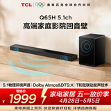 TCLQ65H 5.1物理环绕声道回音壁 杜比全景声 DTS:X 全向声弧 T和弦 家庭影院电视蓝牙智能音箱