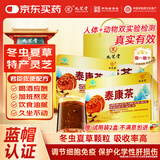 九芝堂泰康茶2盒装添加冬虫夏草灵芝蓝帽认证高端送人30袋/盒(10g/袋)