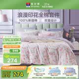 富安娜床上四件套纯棉100%全棉印花床单被套 双人加大套件230×229cm 灼华