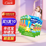 新稀宝辛优宝 锌硒宝片儿童 锌优宝调节免疫力 锌硒碘 补锌蛋白锌咀嚼片 【成长“锌”相随】 80片*5盒 （周期装 更划算）
