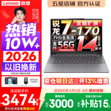 联想小新14/小新Pro14GT AI元启 2026可选补贴15% 高性能轻薄笔记本电脑 学生手提办公本 标压 锐龙7-170 16G 512G｜小新14C 国家补贴 14英寸全面屏