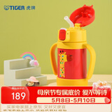虎牌（TIGER）儿童保温杯婴幼吸管真空水杯MCK-A28C-Y长颈鹿280ml