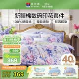 富安娜床上四件套 100%全棉床单被套数码印花套件 单双人床品203×229cm