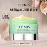 艾丽美（ELEMIS）无花果卸妆膏100g精油卸妆油养肤一体清洁护肤【生日礼物】
