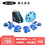 micro迈古儿童护具轮滑滑板平衡自行车头盔micro防摔护手肘膝 X8M蓝S码