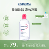 贝德玛（BIODERMA）粉水卸妆水舒妍洁肤液500ml 敏感肌可用温和可卸防晒保湿舒缓