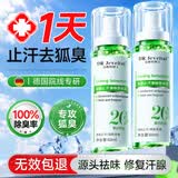 DR JEVEITAL 洁维塔博士止汗露男女士专用腋下除臭止汗狐臭喷雾异味去除四氯羟铝锆净味液