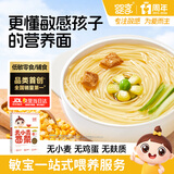 婴享儿童面条无小麦无麸质挂面速食早餐敏宝食品送婴幼儿宝宝辅食食谱