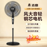 志高（CHIGO）电风扇落地扇家用风扇立式大风力客厅落地风扇宿舍办公室摇头轻音节能劲风智能手机控制电扇可定时 18英寸五叶机械【升级大风款】