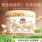 三只松鼠松子仁100g/罐 东北松子每日坚果果仁炒货休闲零食原味去壳非油炸